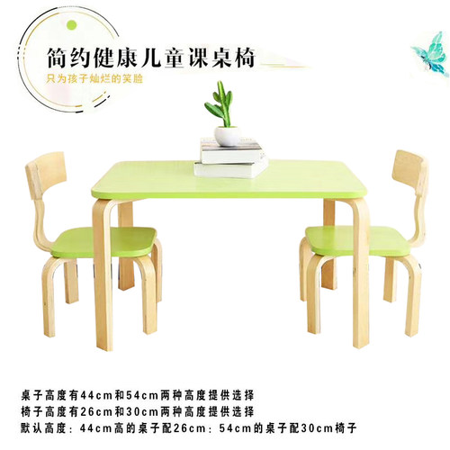 环保简约时尚实木儿童学习桌椅幼儿园小朋友吃饭画画游戏曲木桌椅