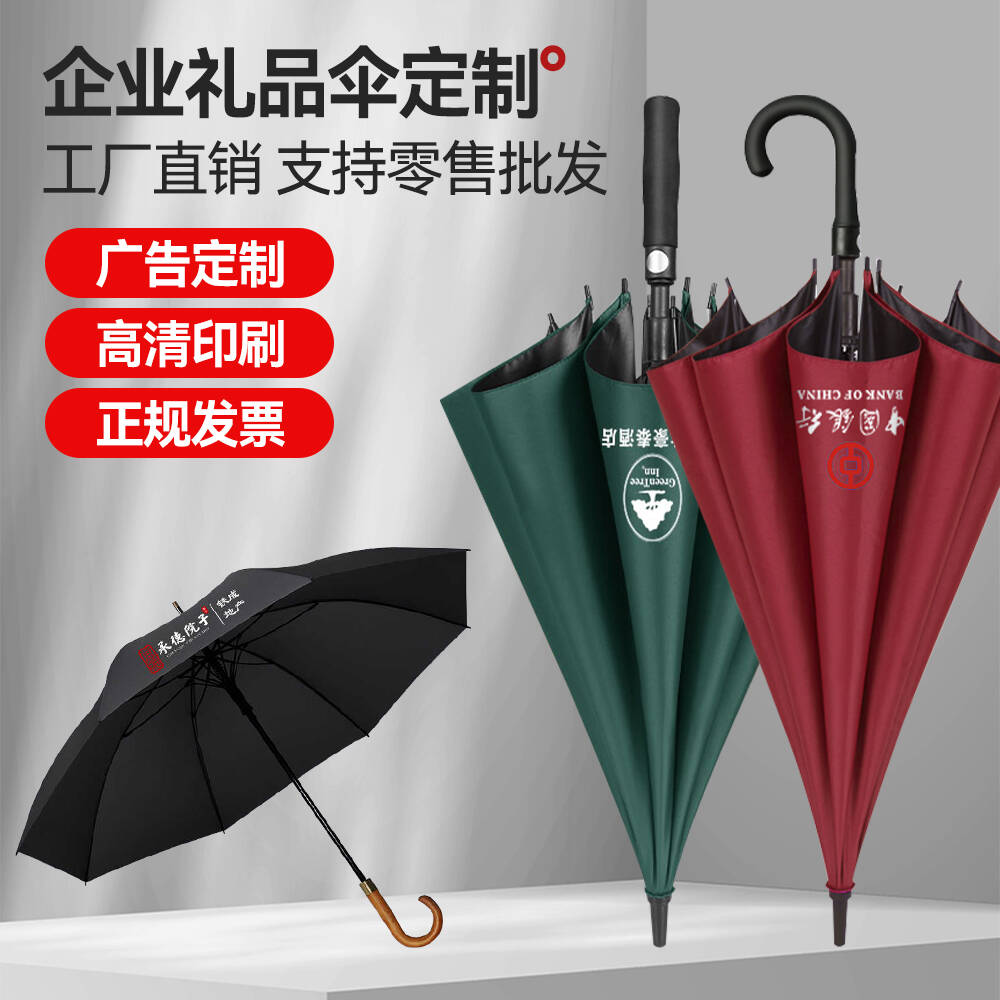 长柄雨伞定制logo8骨10骨可印图案绿色弯钩礼品伞订制广告伞印字