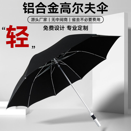 超轻铝合金高尔夫伞定制大号防生锈双人商务直杆广告伞印图案定做