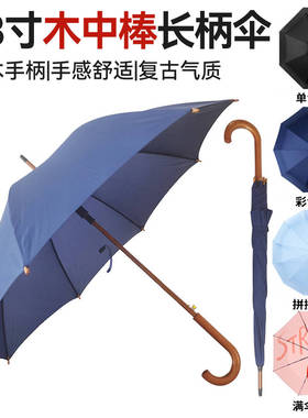 定制23寸木中棒直杆伞实木弯柄雨伞商务礼品广告伞刻字来图可印