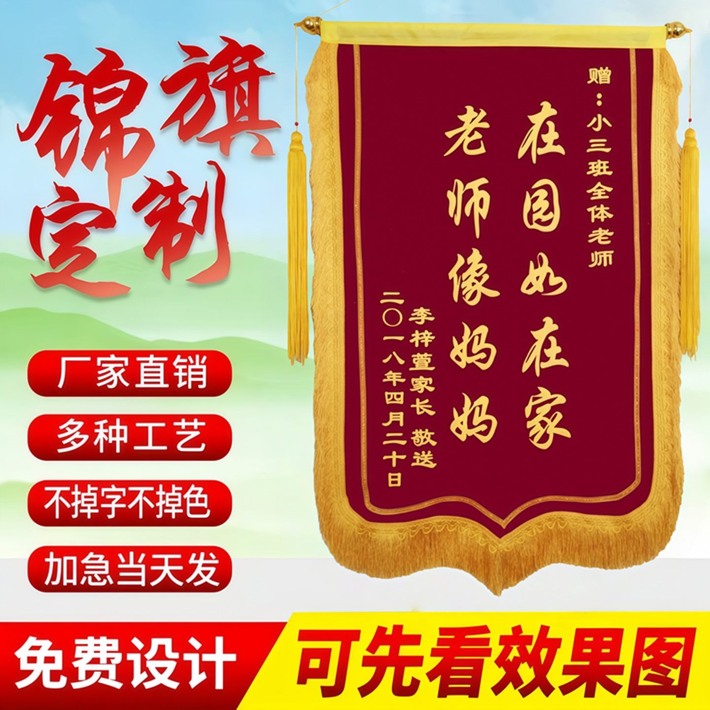 锦旗定制定做制作感谢幼儿园老师医生物业月嫂送驾校装修加厚包邮