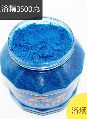矿泉浴精晶矿泉晶净化水质消毒水变蓝色杀菌消毒浴粉浴场浴池泳池