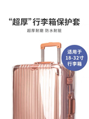 行李箱保护套旅行箱透明箱套防水托运耐磨拉杆箱防尘罩20 28寸