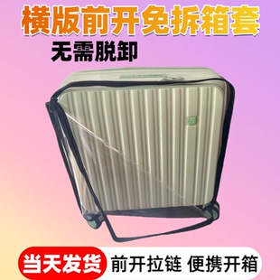 横版 20寸 免拆保护套前开盖拉链行李箱套防水耐磨登机箱防尘罩16