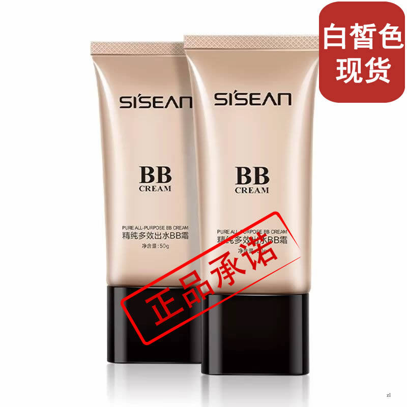 香港水尚多效出水柔肤遮瑕bb霜裸妆遮瑕白皙保湿防水防汗隔离粉底