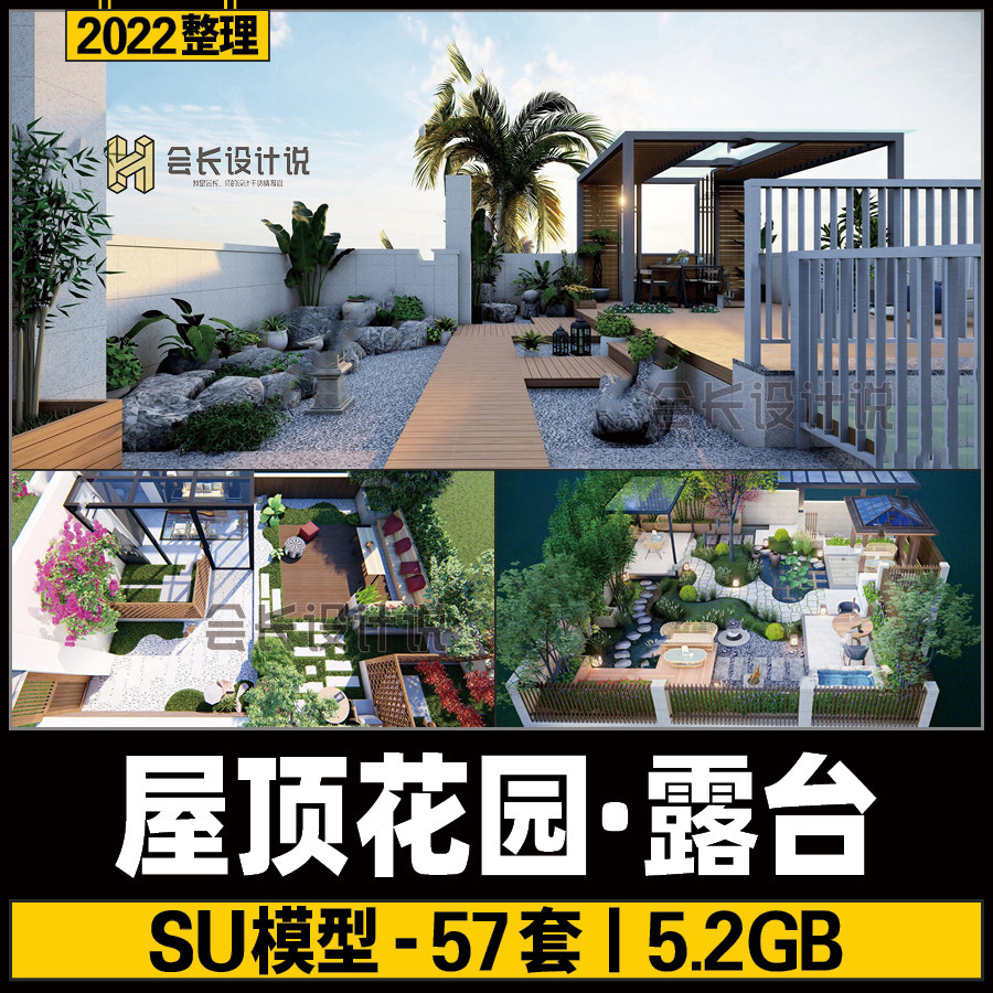 新中式屋顶花园露台su模型 现代别墅会所住宅空中院子景观设计