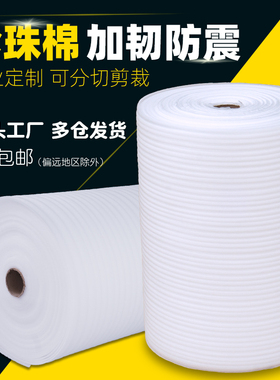 epe防震珍珠棉打包泡沫气泡棉3 5 10mm快递包装防撞打包膜泡沫卷