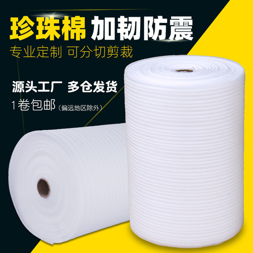 珍珠棉泡沫快递包装膜
