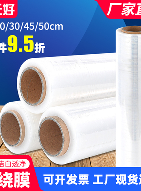 50CM缠绕膜塑料包装膜仓库打包膜大卷工业拉伸膜防护膜卷保鲜pe膜