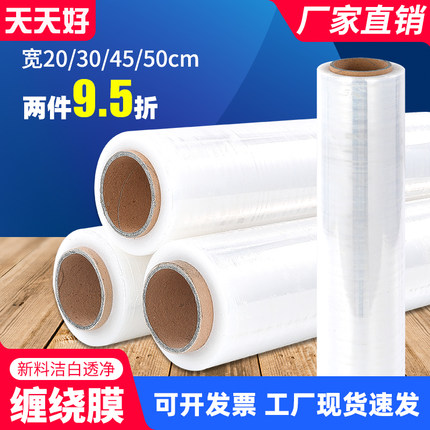 50CM缠绕膜塑料包装膜仓库打包膜大卷工业拉伸膜防护膜卷保鲜pe膜