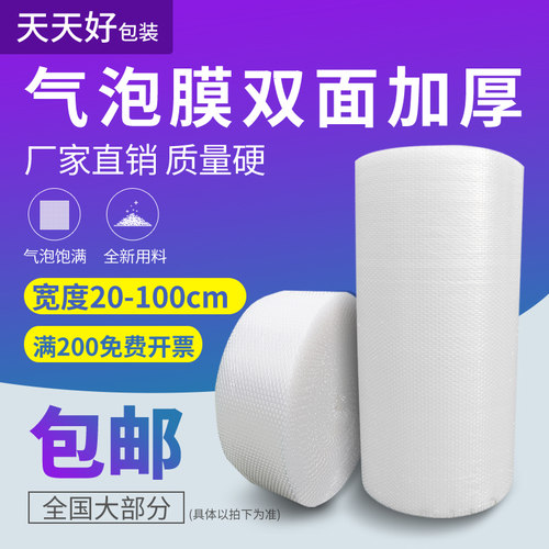 100cm卷装加厚气泡垫快递推荐