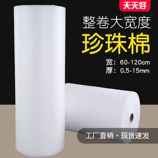 120cm珍珠棉泡沫墊填充家具打包防摔包裝 防震大寬度100 膜批發(fā)