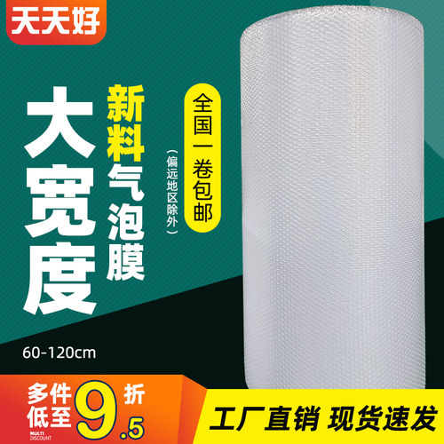 全新料加厚大宽度打包气泡膜