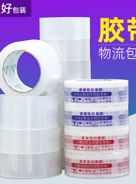 高粘红色淘宝警示语封箱胶带 宽4.5CM厚2.5CM 包装打包胶带 批发