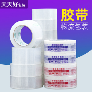 打包胶带 包装 批发 宽4.5CM厚2.5CM 高粘红色淘宝警示语封箱胶带