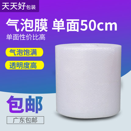 雪白全新单面5丝气泡膜 宽50cm长100米 包装防震膜气泡纸批发