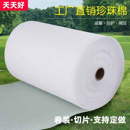 高弹防震珍珠棉 包装填充泡沫垫 快递防碎打包膜 地板家具防护棉