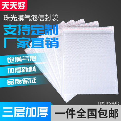 珠光膜信封袋气泡袋自封可定制