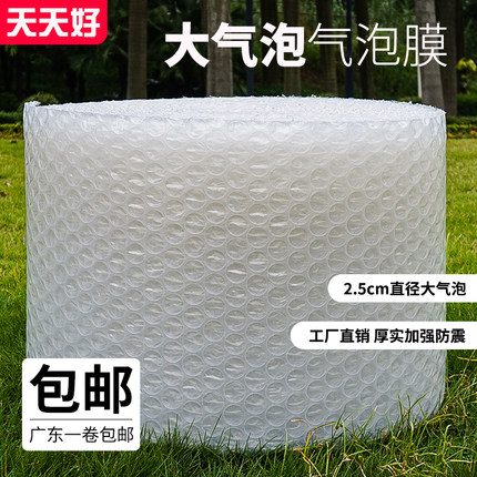 2.5cm大泡气泡膜加厚款 高泡8mm宽30/50cm 包装防震膜 特殊大泡