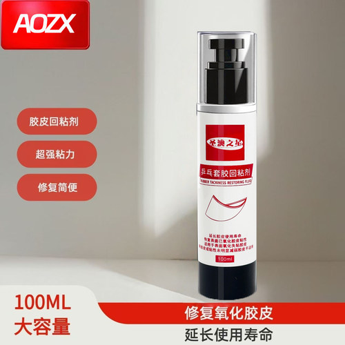澳之星乒乓球胶皮回粘剂胶皮增粘
