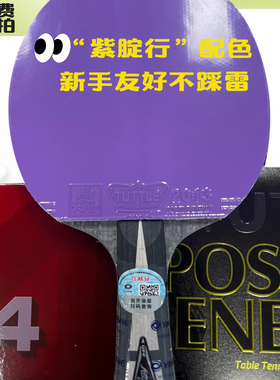 正品银河u2底板正手黑色PF4反手正能量彩色紫胶diy粘贴手感友好