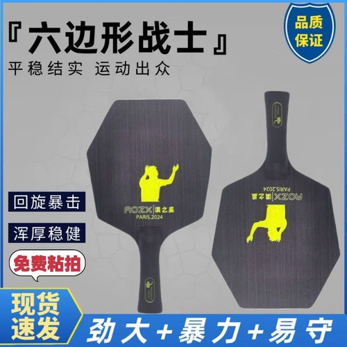 新款六边形球拍澳之星明星同款