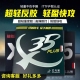 红与黑 X35超轻量套胶轻型胶皮反手利器乒乓球套胶