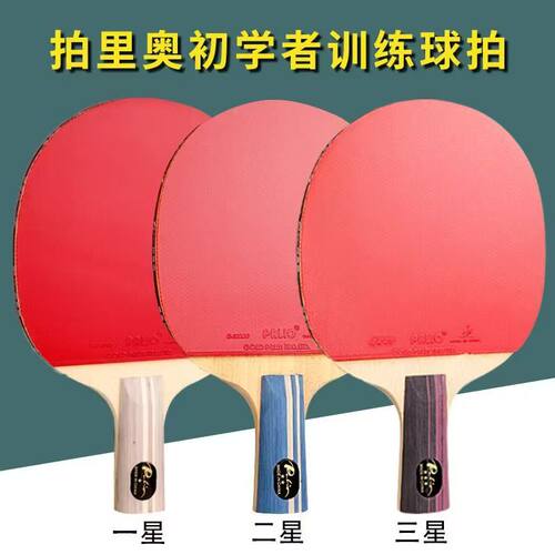 palio拍里奥乒乓球拍套胶送拍套