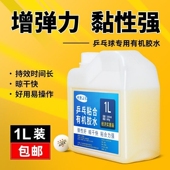 膨胀胶水 粘合剂 乒乓胶水 专业胶水超海夫胶水 专用乒乓球胶水