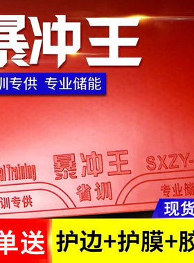 粘性乒乓球胶皮乒乓球拍套胶