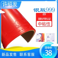 Xu Shaofa Xushaofa Silver Edition 999 Средняя пластичная платформа Pinetic Plazons пленка пленка губчатая корпус корпус реверс платформа