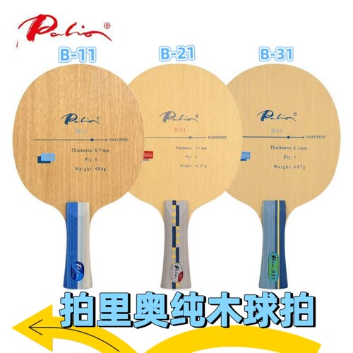 拍里奥乒乓球拍五层纯木快攻弧圈