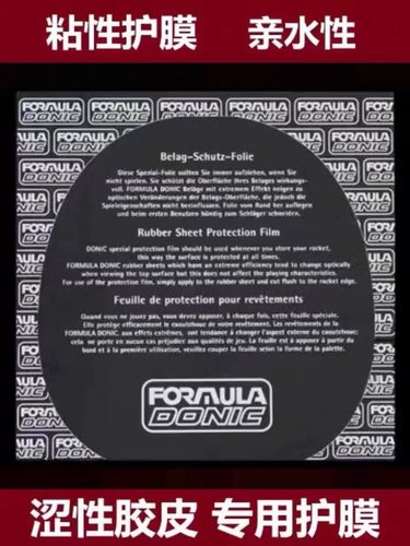 多尼克胶皮保护膜自带粘性涩性胶