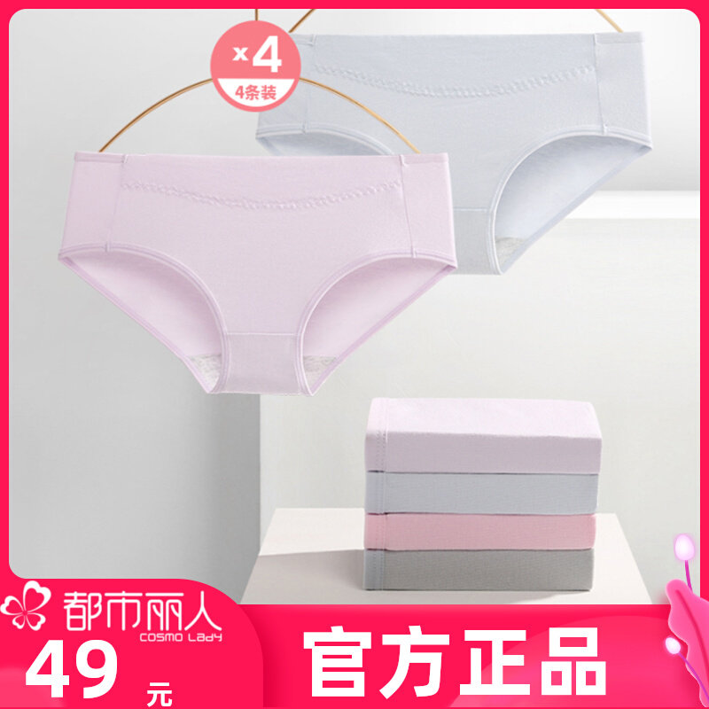 都市丽人棉质柔软舒适亲肤纯棉裆吸湿透气不勒包臀女士内裤组合装怎么看?
