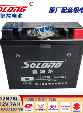 建设JS150-13C奥龙12N7BL古越裕祥MF12V7 12N7A-3A电瓶电池6MF7BL