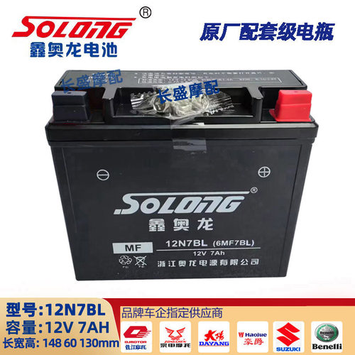 建设JS150-13C奥龙12N7BL古越裕祥MF12V7 12N7A-3A电瓶电池6MF7BL