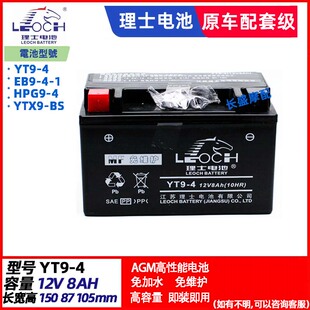 YT9-4 12V8AH适用豪爵TR300 DR250 DR300原装摩托车电瓶蓄电池