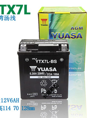 雅马哈飞致YS250天剑王YBR250天峻XTZ125天隼摩托车电瓶12V蓄电池