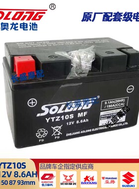 YTZ10S(MF)适用QJ钱江鸿150RS卡吉瓦星途150力刻戈壁250蓄电池