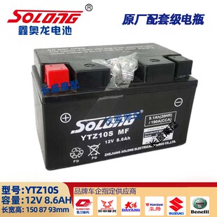 YTZ10S(MF)适用QJ钱江鸿150RS卡吉瓦星途150力刻戈壁250蓄电池