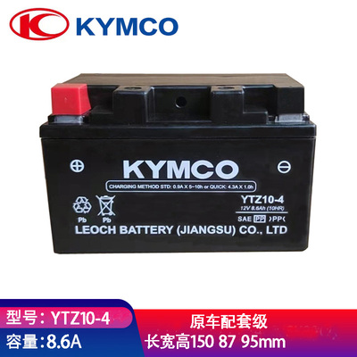 KYMCO光阳racingH150 racingX150 CK150T-11D/C电瓶ytz10-4蓄电池