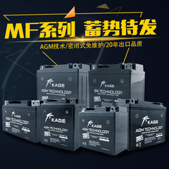 KAGE凯捷MF12V9 V7 V5 V4-1A-3B-2A V14 12AH20摩托车电瓶干电池