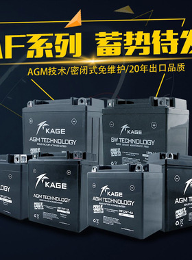 KAGE凯捷MF12V9 V7 V5 V4-1A-3B-2A V14 12AH20摩托车电瓶干电池