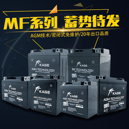 KAGE凯捷MF12V9 V7 V5 V4-1A-3B-2A V14 12AH20摩托车电瓶干电池