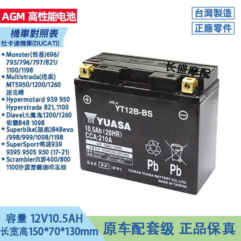 杜卡迪揽途MTS V2S V4S 950 1200安德鲁1260S派克峰汤浅电瓶 电池