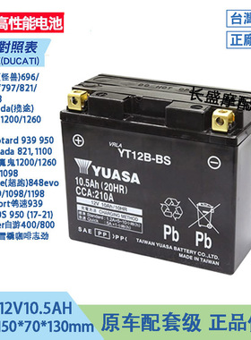 杜卡迪揽途MTS V2S V4S 950 1200安德鲁1260S派克峰汤浅电瓶 电池