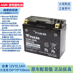 杜卡迪揽途MTS V2S V4S 950 1200安德鲁1260S派克峰汤浅电瓶 电池