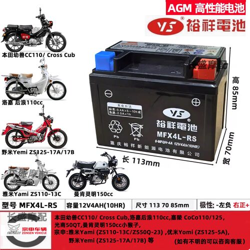 适用本田CT125 MSX125幼兽CUB50 110曼肯灵明150小猴子电瓶锂电池