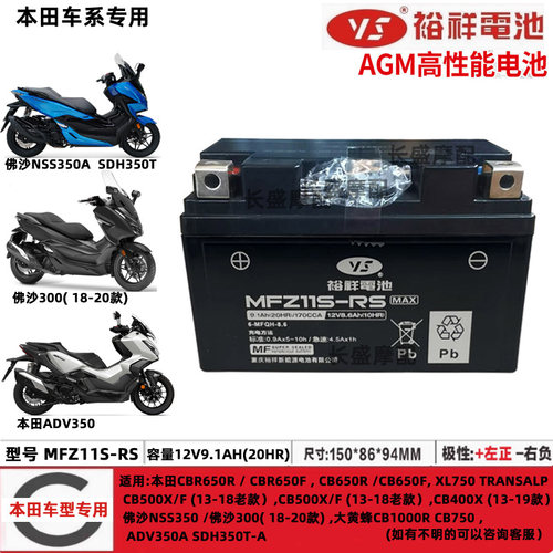 用于本田佛沙750 NSS350 300 250 FORZA350 SH300 专用电瓶蓄电池