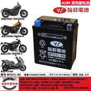 适用五羊本田PCX160 CL300 SDH300-3迅鲨幻鲨御鲨125电瓶电池